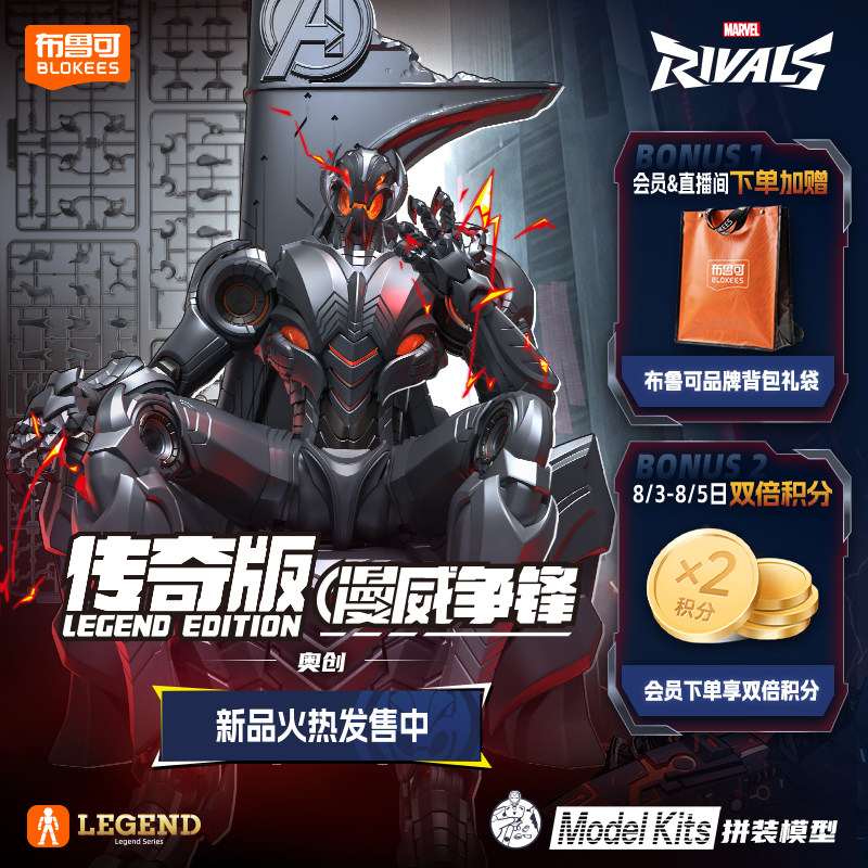 Model Kit Ultron - Neue Original Blokees Marvel Rivals Legend